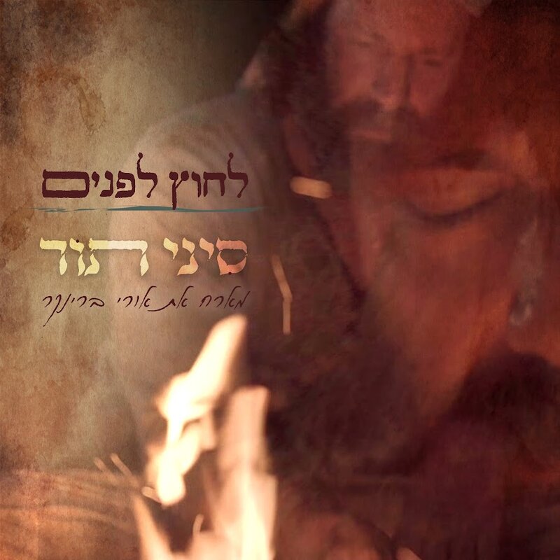 סיני תור